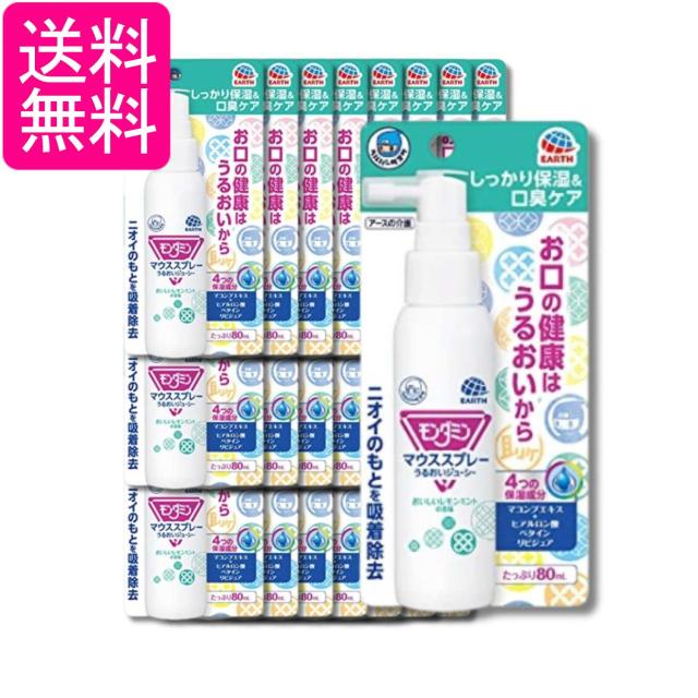 24個セット アース製薬 ヘルパータスケ モンダミン マウススプレー うるおいジューシー 80ml 送料無料
