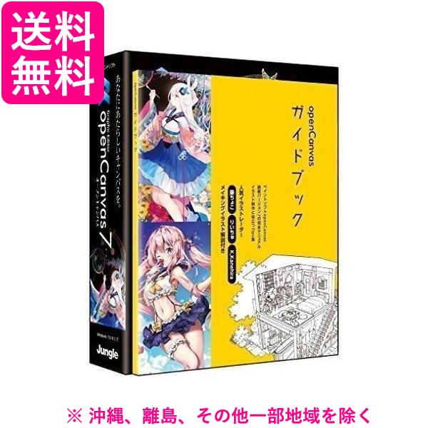 JP004627 ジャングル openCanvas 7 ガイドブック付
