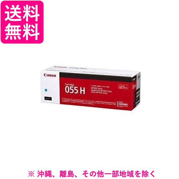 Canon トナーカートリッジ CRG-055HCYN