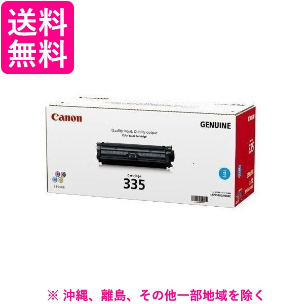 Canon  トナーカートリッジ CRG-335CYN