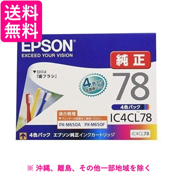 EPSON  インクカートリッジ IC4CL78 4色