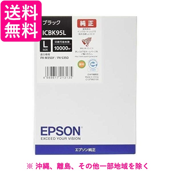 EPSON インクカートリッジ ICBK95L 1色