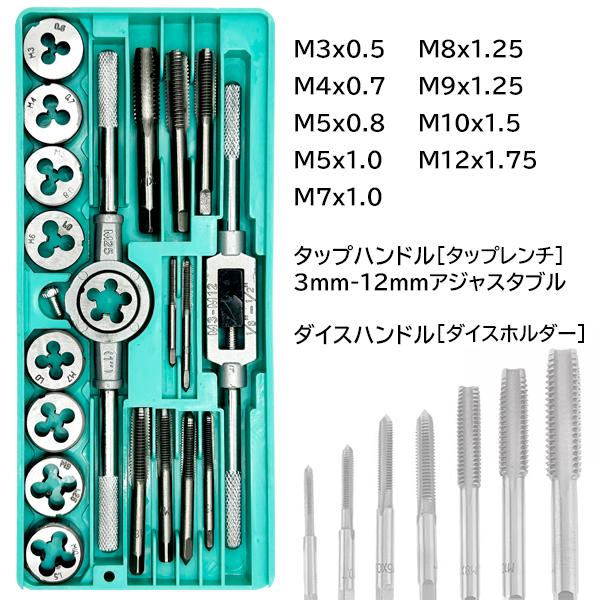 タップダイスセット 全20ピースセット 高硬度操作簡単 タップセット