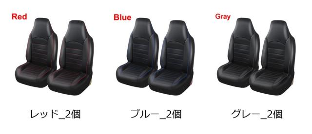 2個セット PUレザー フロントシートカバー 車用 ファッションスタイル ハイバックバケットシート プロテクター ユニバーサル カーシートアクセサリー 輸入品_1