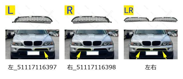 2000-2007年 BMW X5 (E53) 向こう正面 ロアバンパーグリル 吸いいれる食べ物屋 純然たる取り替えっこ付属品 51117116397 51117116398 インポート品