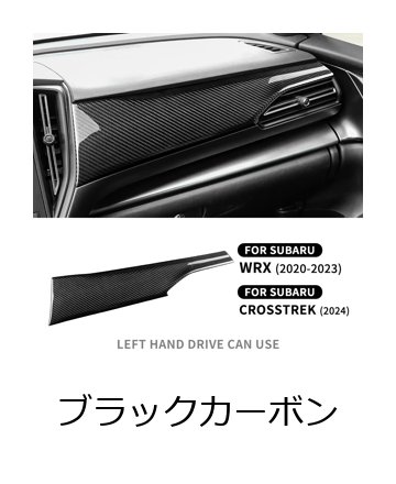 リアルハードカーボンファイバーステッカー - スバル クロストレック インプレッサ 2024 WRX/WRX STI 2022 2023 コパイロット ダッシュボードパネル 内装トリム 輸入品
