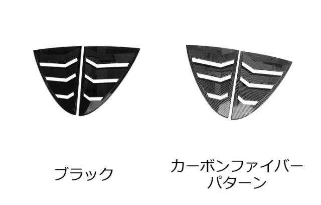 メルセデス・ベンツ Aクラス W177（2019-）用 リア三角窓ルーバー カーボン調カバー 輸入品