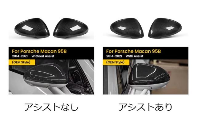 ポルシェ マカン 95B 2014-2021 年式 純正スタイル アシスト機能なし リアルドライカーボン サイドドア ドアミラー カバー 輸入品_1