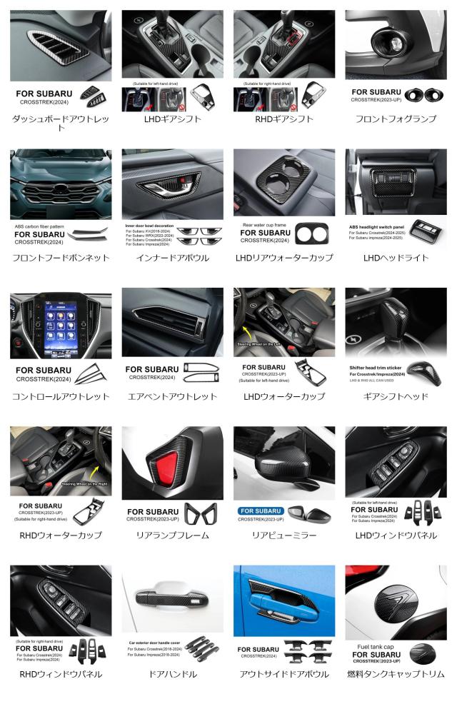 炭素衣料繊維調ABS製 スバルクロストレック2024・インプレッサ2024 専用 コントロールウォーターカップ シフトレバーパネル RHD/LHD相応う 付属品 インポート品