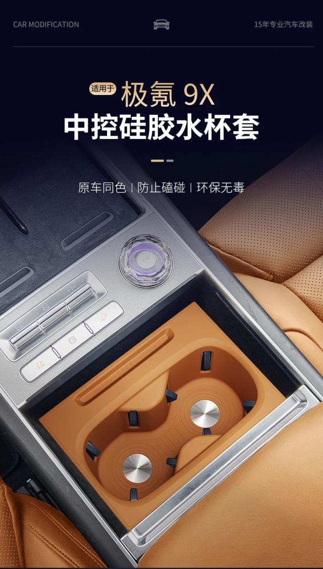 Zeekr 9x センターパネル用 水筒シリコンカバー 輸入品_6