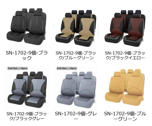 オールシーズン対応 ユニバーサル 9ピース PUレザー カートシートカバー 輸入品_1