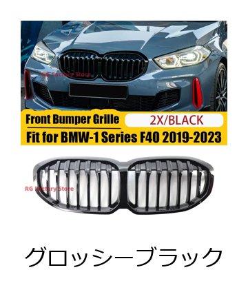 グロスブラック フロントバンパー キドニーグリル BMW F40 1シリーズ 2019-2023 シングルスラット スポーツグリルカバー 輸入品_1
