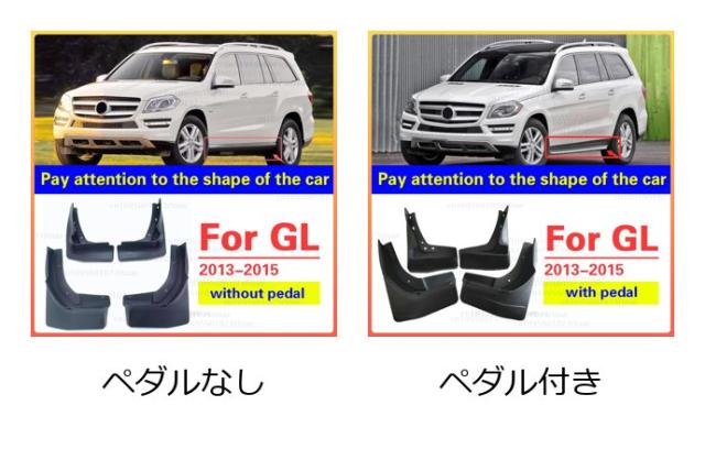 メルセデスベンツ GLクラス X166 用 マッドガード フロント リア フェンダー 泥除け 2013-2015年モデル GL450 GL350 対応 輸入品