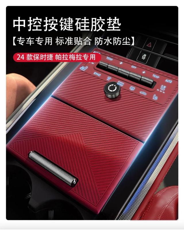 ポルシェ パナメーラ 2017- センターパネル シリコン保護パッド 輸入品_6