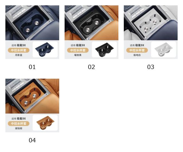 Zeekr 9x センターパネル用 水筒シリコンカバー 輸入品_1