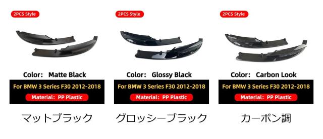 BMW 3シリーズ F30 F31用 フロントバンパープロテクターリップ（チンスプリッター） チューニングパーツ 2012-モデル 335i 328i 330i 340i 320d 330d対応 輸入品