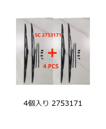 スカニアトラック用ワイパーブレード交換ゴム 4枚セット ロングノズル対応 純正品番対応 2753171 2715133 1798490 1534038 2617207 2617209 輸入品