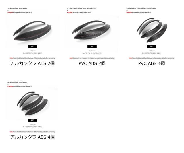 BMW F30 F32 F34 2013-2019 年式用 アルカンタラ インテリアトリム ドアプルハンドルカバー 2点セット 車内アクセサリー 輸入品_1