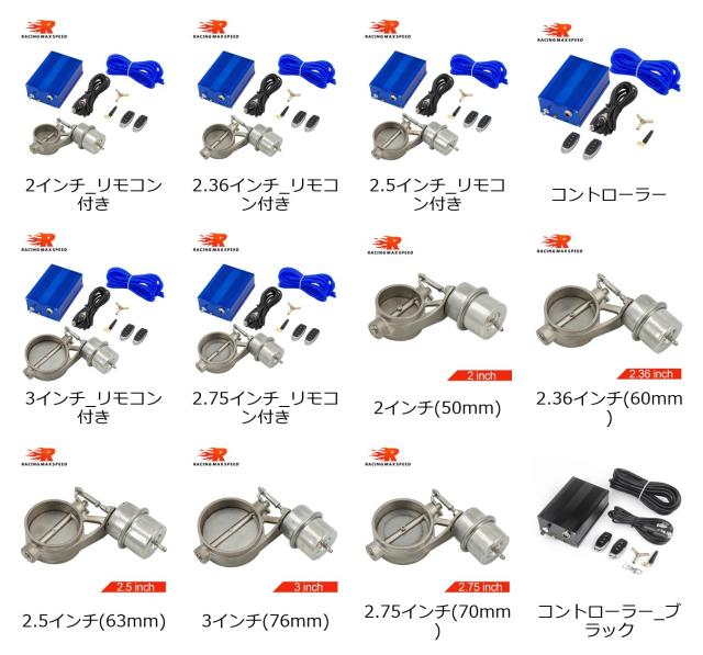 ユニバーサル 2インチ/2.36インチ/2.5インチ/2.75インチ/3インチ 排気真空ポンプ 真空バルブ コントロールユニットセット エキゾーストカットアウトバルブ リモコン付き 輸入品_1