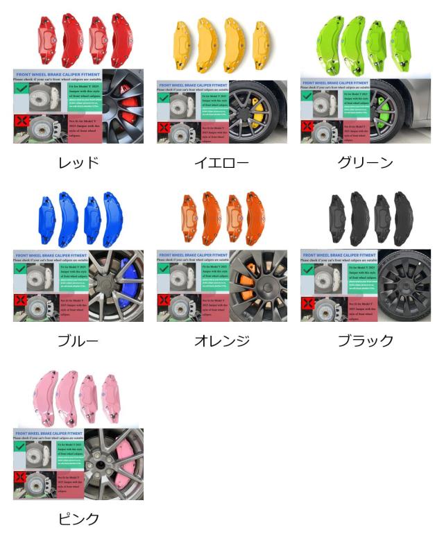 テスラ モデルY ジュニパー 2025-2026 ブレーキキャリパーカバー デカール付き 4PCS アルミ合金製（ベルリン製RWDには非対応） 輸入品_1