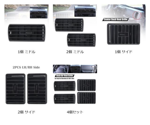 ジープ・チェロキー（1997-2001年）およびラングラーTJ（1997-2006年）用 オートどろ除け真っただ中A/Cエアベントアウトレットグリル 5DP55TAZ 5DP54TAZ 5FS10LAZAB インポート品