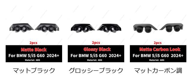 BMW 5シリーズ G60 / i5 (2024-) 用 エキゾーストデコレーションカバー 2個セット パイプトリム スポーツボディキット チューニングアクセサリー 輸入品