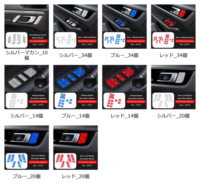 ポルシェ カイエン パナメーラ 2018 マカン 用 ドアロック ウィンドウスイッチ 装飾ステッカー 内装 モディファイ アクセサリー 輸入品_1