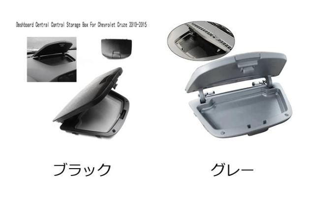 シボレー・クルーズ 2010-2015 専用 ダッシュボード センターコンソール 収納ボックス カバー アクセサリー 輸入品_1
