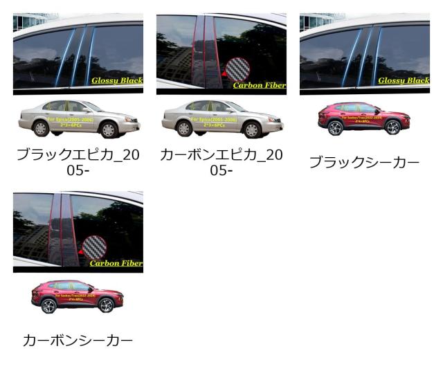 鉄道車両マイコン原料品 ピラーポストカバー 部屋の入り口刈り込み ウィンドウモールディングステッカー 本塁 シボレー エピカ 2005-2006年/ シーカー/ トラックス 2022-用 インポート品