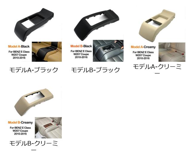メルセデス・ベンツ Eクラス W207 クーペ用 リアシート中央折りたたみアームレスト カップホルダー 外側カバーパネル 2079202821 2078401974 輸入品_1