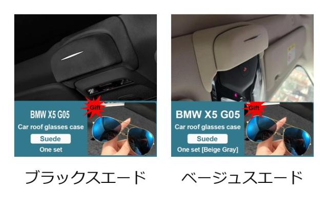 BMW X5 G05 2019-2025 専用 サングラスホルダー メガネケース 収納ボックス 保護カバー スエード 車載アクセサリー 輸入品_1