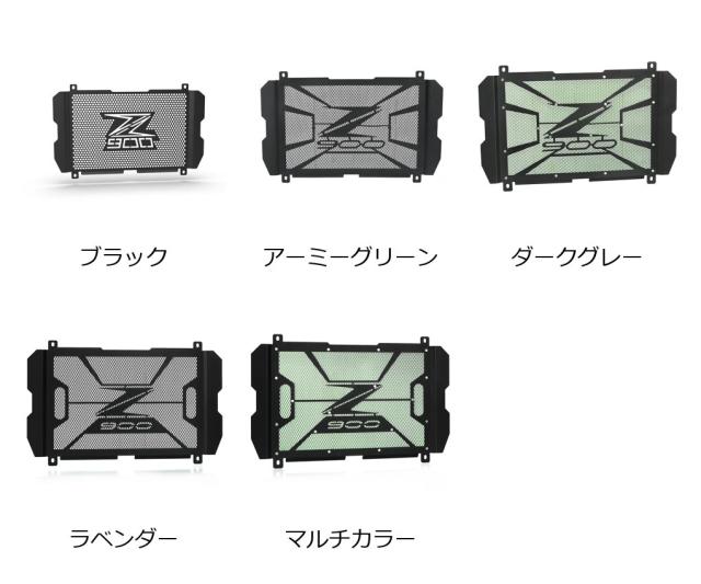 カワサキ Z900 (2017-モデル) 用 ラジエーターガード / オイルクーラーグリルプロテクター 輸入品_1