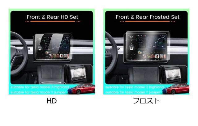 2個セット テスラ モデルY ジュニパー 2025 フロント＆リア スクリーン ガラス保護フィルム モデル3 ハイランド 内装アクセサリー用 輸入品_1