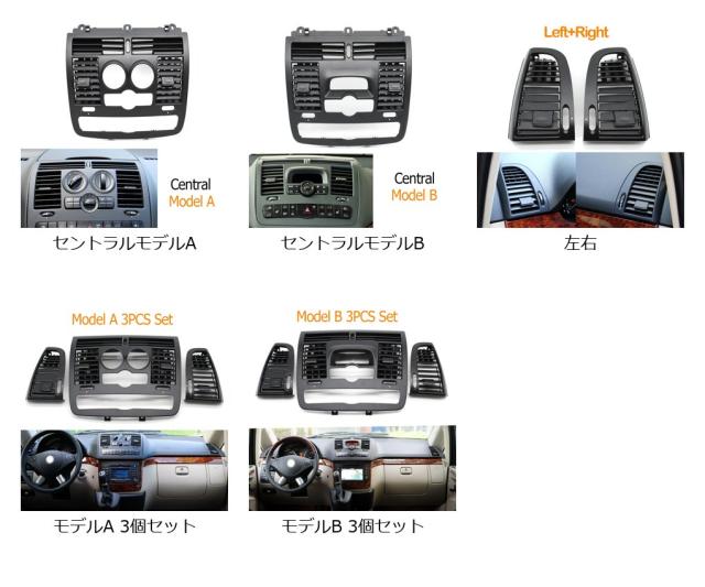 メルセデス・ベンツ ヴィート/ヴィアノ W636 W639 用 フロント ダッシュボード エアコン ベントグリル カバー 左右セット 輸入品_1