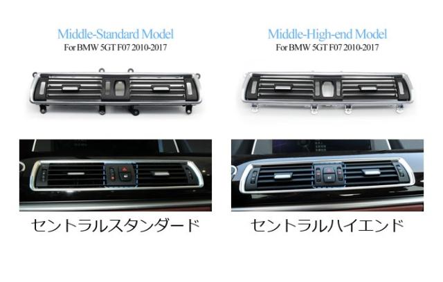 BMW 5シリーズGT F07 (2010-) 用 フロントコンソール クローム仕様 エアコン ベントグリル パーツナンバー: 64229142584, 64229142590 輸入品_1