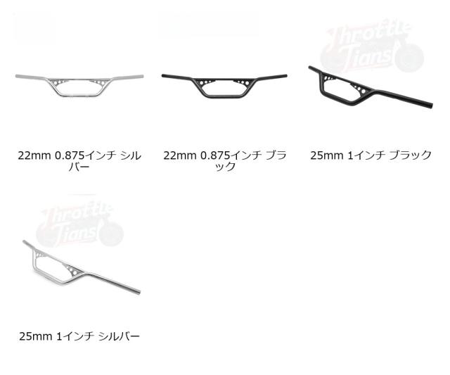 レトロモディファイドハンドルバー 7/8インチ(22mm)・1インチ(25mm) カフェレーサー スポースター チョッパー ボバー ハーレーXL883 XL1200 X48 ダイナ ソフテイル対応 輸入品_1