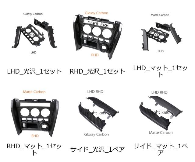 ナイトキッズ カーボン内装センターエアコンパネル - スバルBRZ・トヨタGT86・サイオンFRS対応 輸入品_1