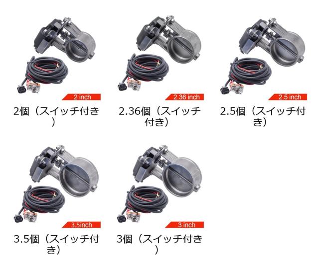 22.362.53.03.5インチ 電動排気制御バルブ 電動バルブユニット スイッチ付き 優れた密封性 排気制御バルブ 輸入品