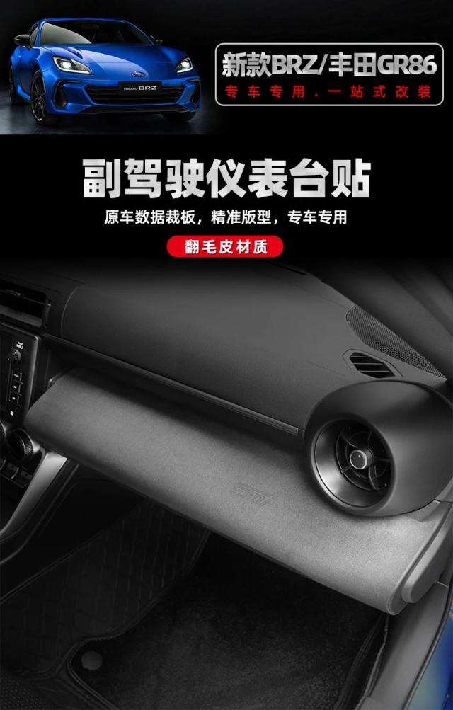 スバルBRZ・トヨタGR86（2022-23年式）用 スエード調助手席側ダッシュボード装飾ステッカー 輸入品_6