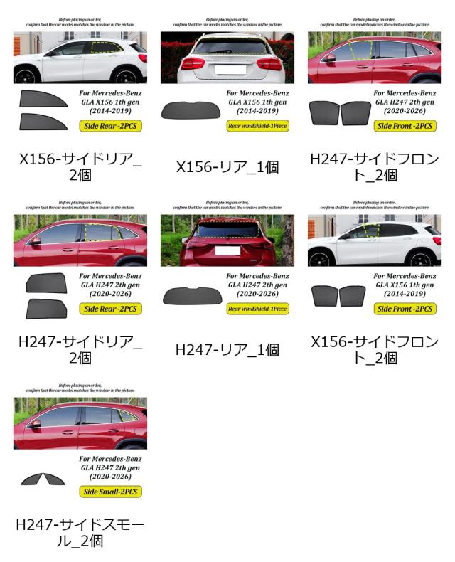LINNUNU メルセデス・ベンツ GLA 400d H247 X156 用 マグネット式 サンシェード サイドウィンドウ UVカット メッシュカーテン アクセサリー 輸入品_1