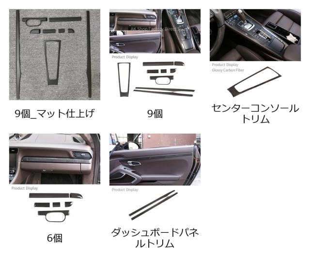 ポルシェ911 982 718 ボクスター カイマン 2012-2019 専用 リアルカーボンファイバー センターパネル ギアシフトパネル ドアパネルカバー トリム 輸入品_1