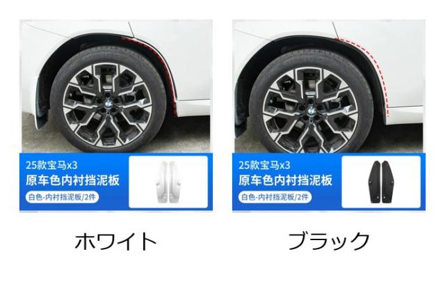 BMW X3 2025 G45 用 リア フェンダー 泥よけ マッドガード アンチスプラッシュ ガード 外装アクセサリー 輸入品