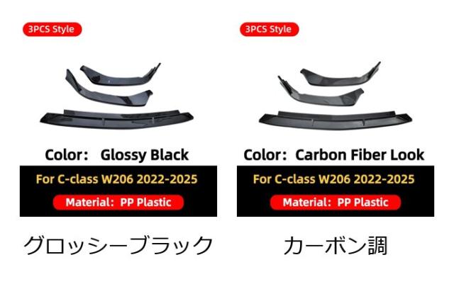 メルセデス・ベンツ Cクラス W206 2022-25年用 フロントエアダム スプリッター バンパーリップ スポイラー フェイスリフト デフレクター プロテクター チューニングパーツ 輸入品_1