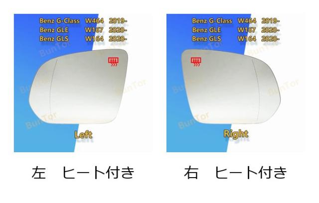 メルセデス・ベンツ GLE W167 / GLS W164 2020 2021 2022 / Gクラス W464 用 サイド ドアミラー ミラーガラス / 純正品番 A1678102901 - A1678102801 / 自動車パーツ 輸入品_1