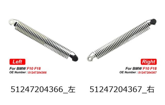 1個 BMW 5続きもの F10 520d 用 ブート/尻っ方論理ゲート リターンショックスプリング 品番:51247204367 51247204366 ブート刈り込み インポート品