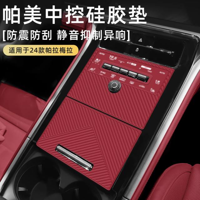 ポルシェ パナメーラ 2017- センターパネル シリコン保護パッド 輸入品
