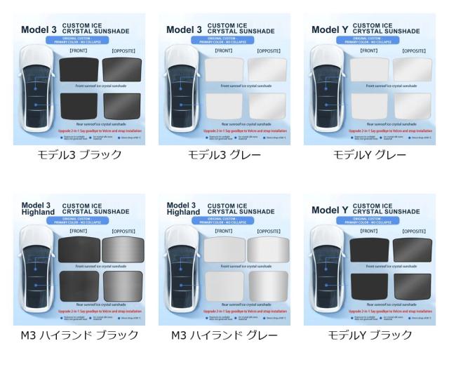 テスラモデル3 ハイランド 式 サンルーフサンシェード / テスラモデル3・モデルY 2017-式 アイスクロス バックル式 フロントリアルーフサンシェード 輸入品_1