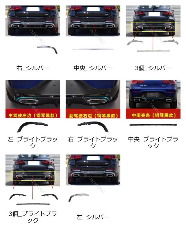 メルセデス・ベンツ GLC W253 2020 2021 2022 用 リアバンパー アクセントモール＆デコレーショントリム カーパーツ 輸入品_1
