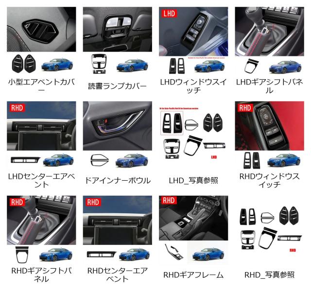 LHD RHD対応 スバル BRZ/ZD8 トヨタ GR86/ZN8 2021 2022 ABSブラック 内装アクセサリー パワーウインドウスイッチ シフトノブ エアコンベントパネル 輸入品