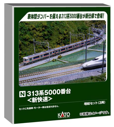 カトー (KATO) Nゲージ 313系5000番台 新快速 増結セット 3両 鉄道模型 電車 10-1920